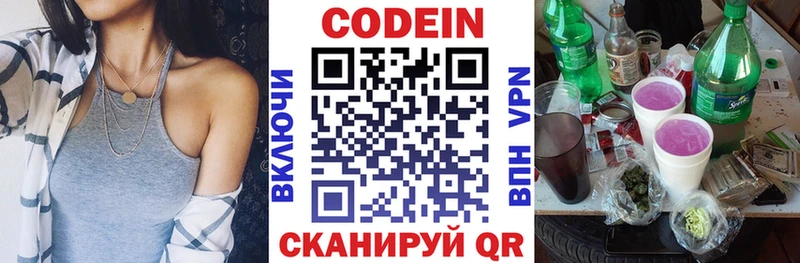 Кодеиновый сироп Lean Purple Drank  Бронницы 